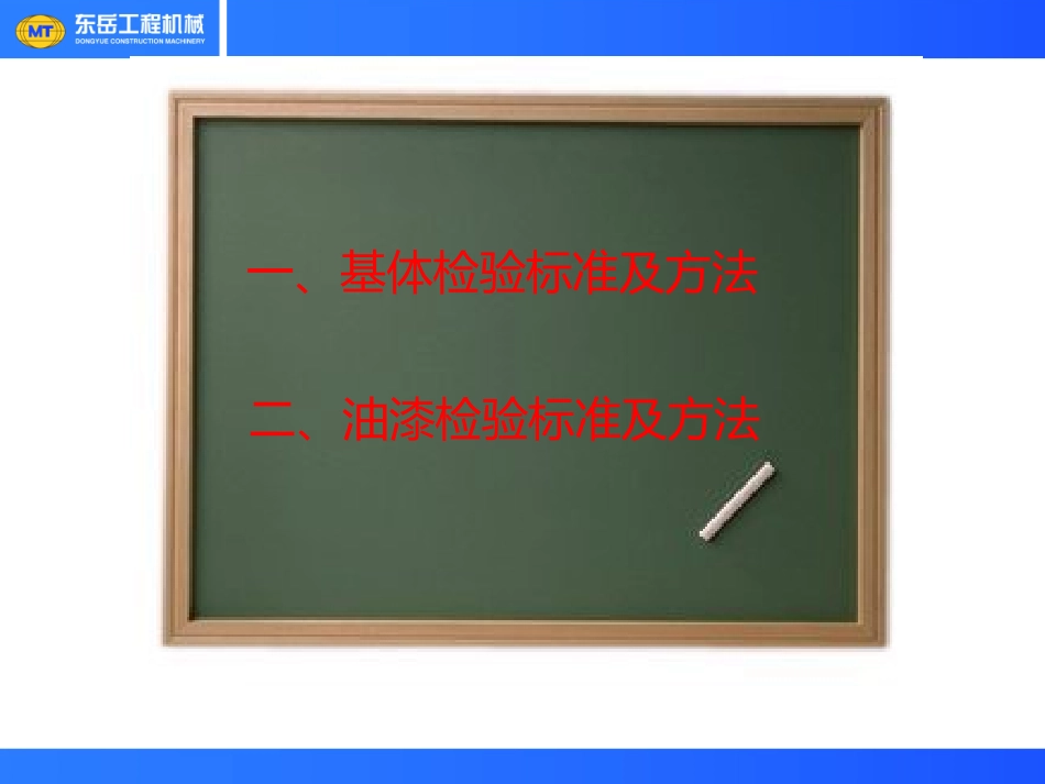 涂装检验标准及检验方法_第3页