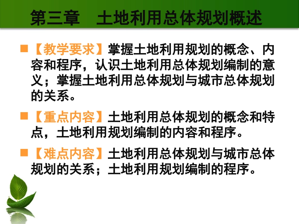土地利用总体规划概述_第2页