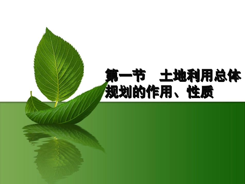 土地利用总体规划概述_第3页