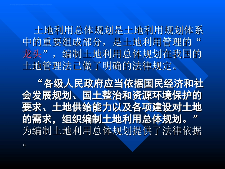 土地利用总体规划概述课件_第2页