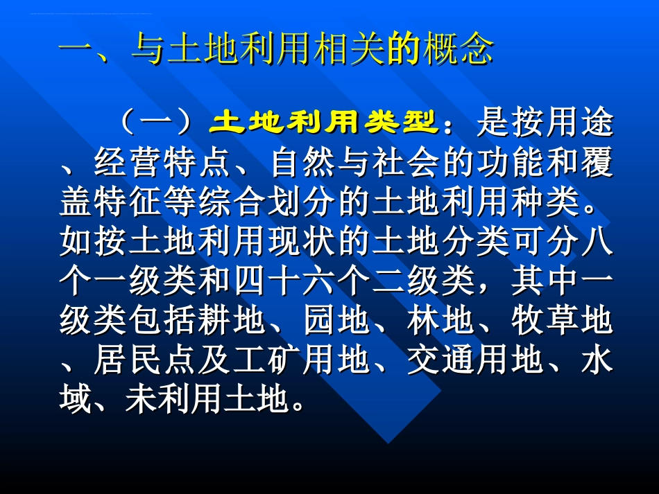 土地利用总体规划概述课件_第3页