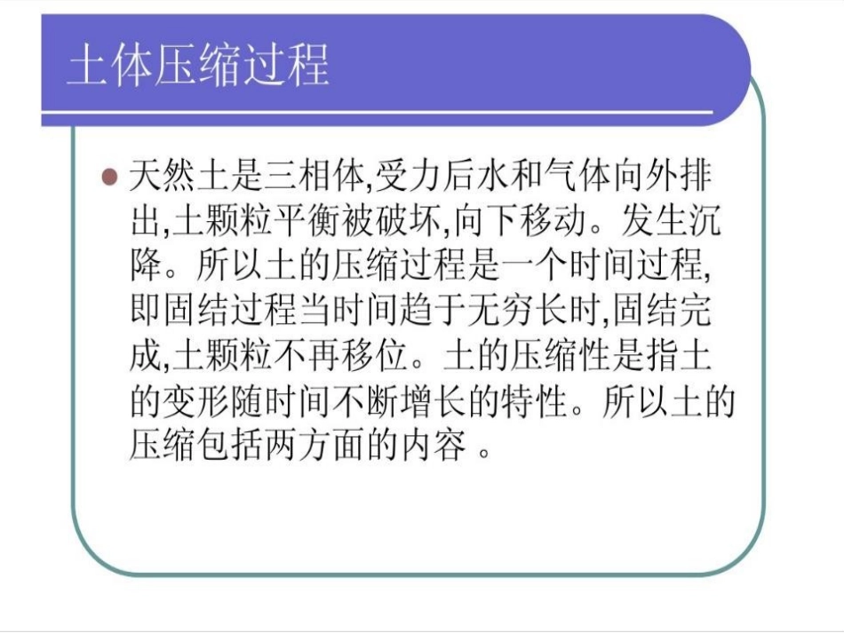 土的固结试验_第2页