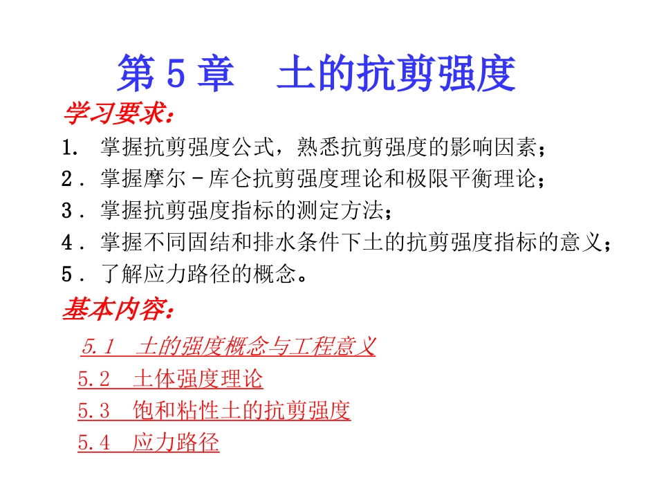 土的抗剪强度解读_第2页