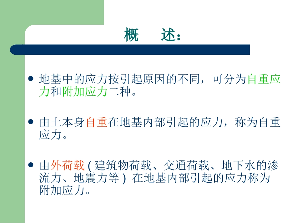 土的自重应力基底压力和地基附加应力_第2页