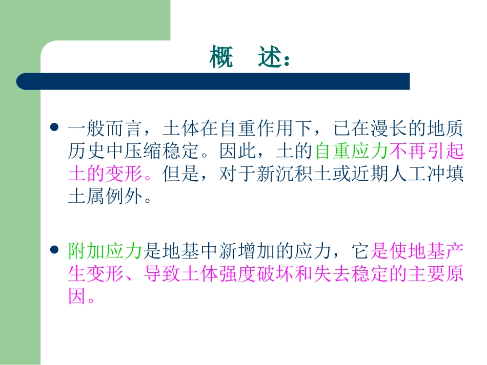 土的自重应力基底压力和地基附加应力_第3页