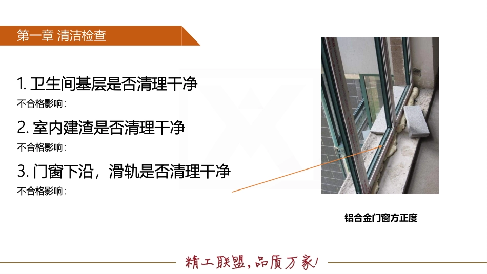 土建移交精装检查标准培训_第3页