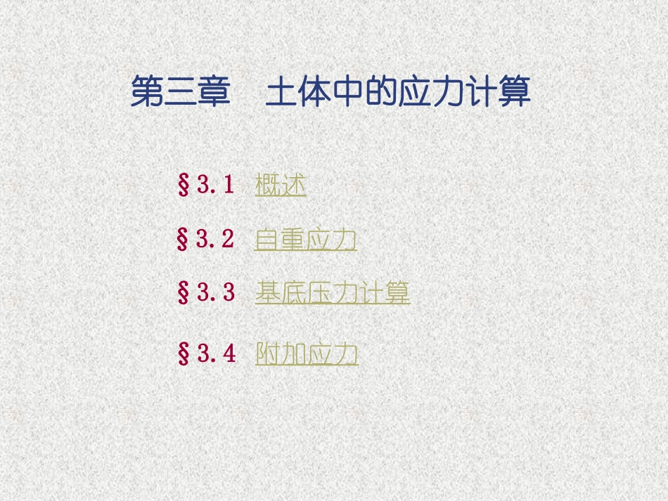 土力学土中应力_第2页