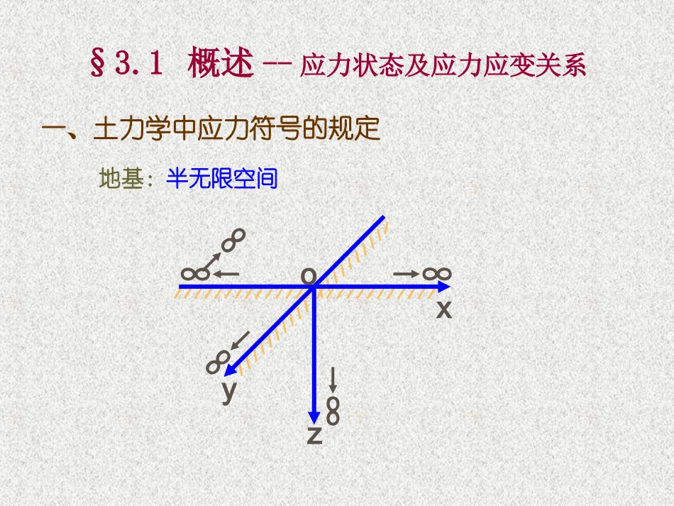 土力学土中应力_第3页