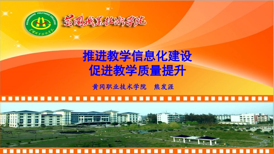 推进教学信息化建设促进教学质量提升_第2页