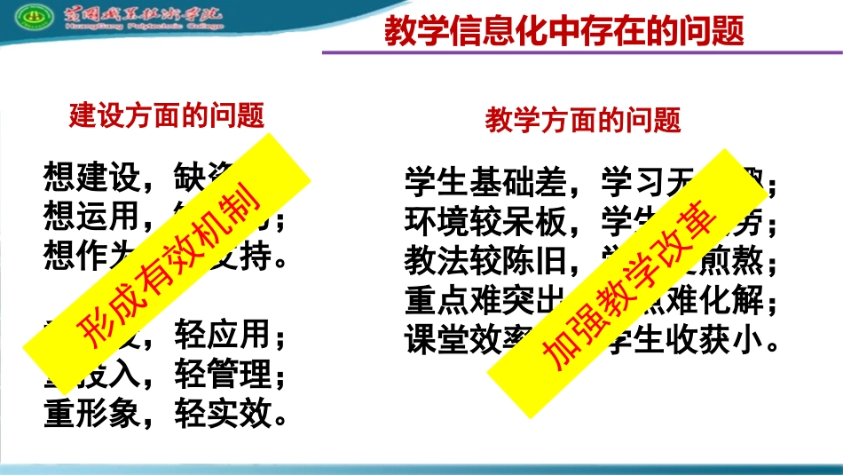 推进教学信息化建设促进教学质量提升_第3页