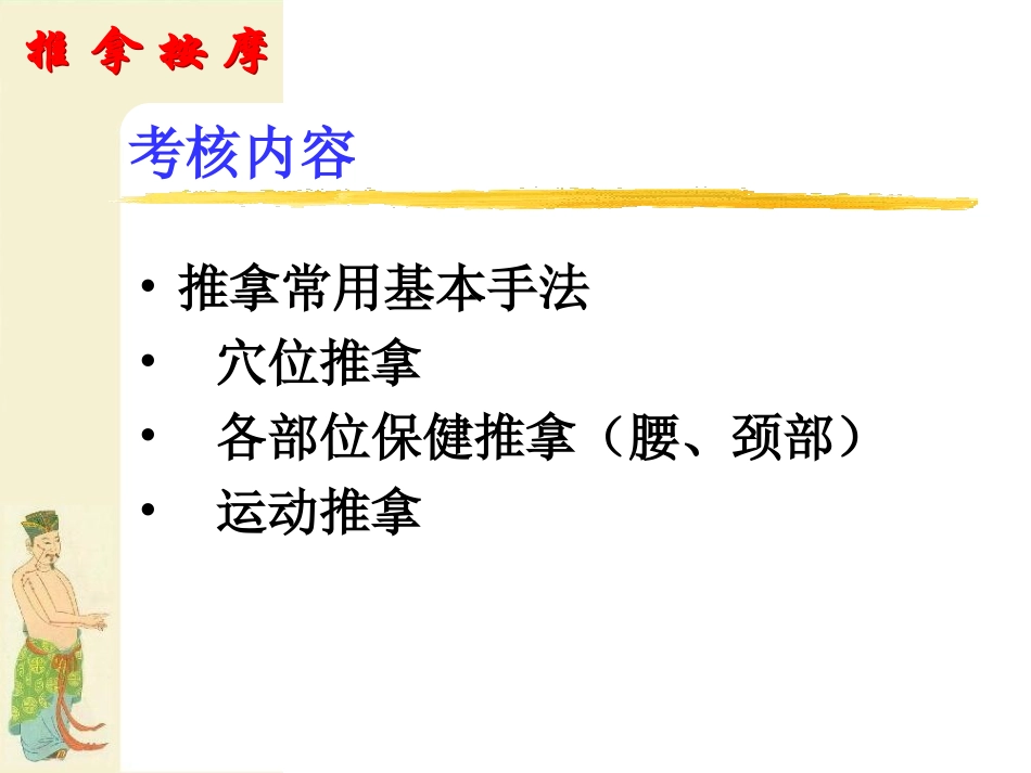 推拿的手法一_第3页