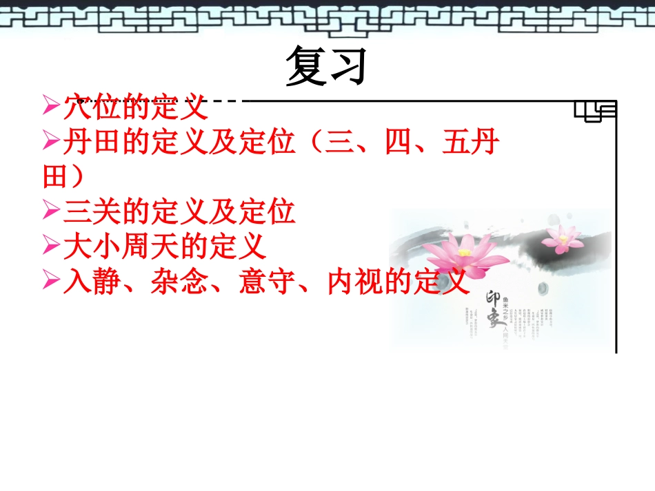 推拿练功三要素_第2页