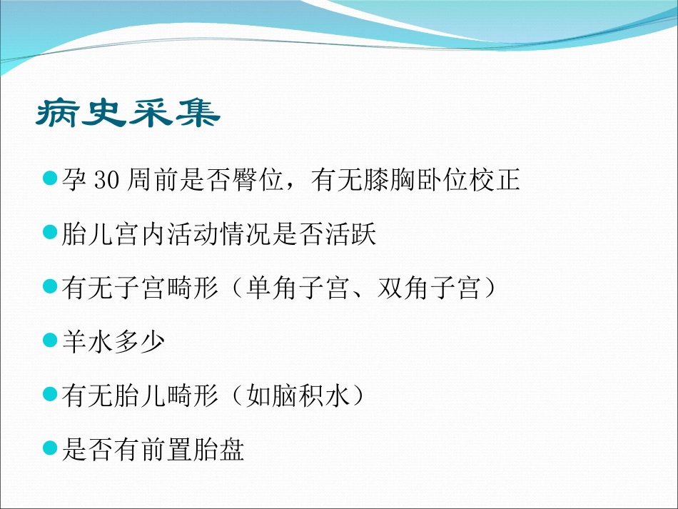 臀位分娩诊疗常规讲义_第2页