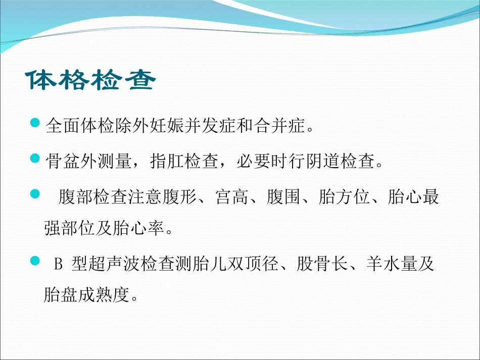 臀位分娩诊疗常规讲义_第3页