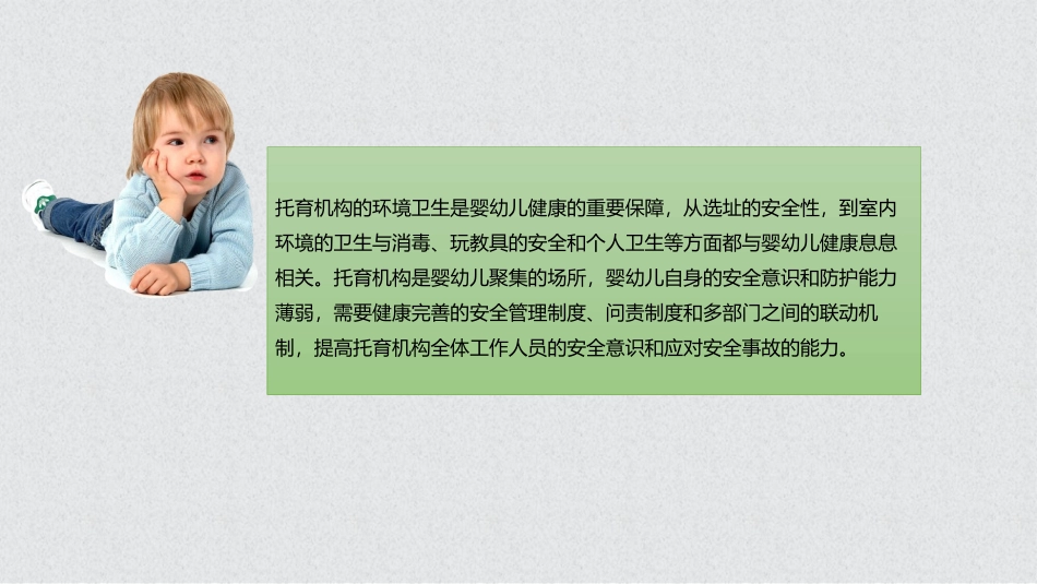 托育机构环境卫生和安全管理课件_第3页