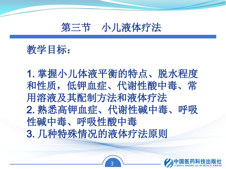 脱水程度和性质低钾血症代谢性酸中毒_第3页