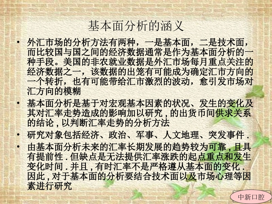 外汇基本面分析_第3页