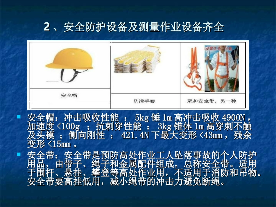 外架安装和拆除安全培训概要_第3页