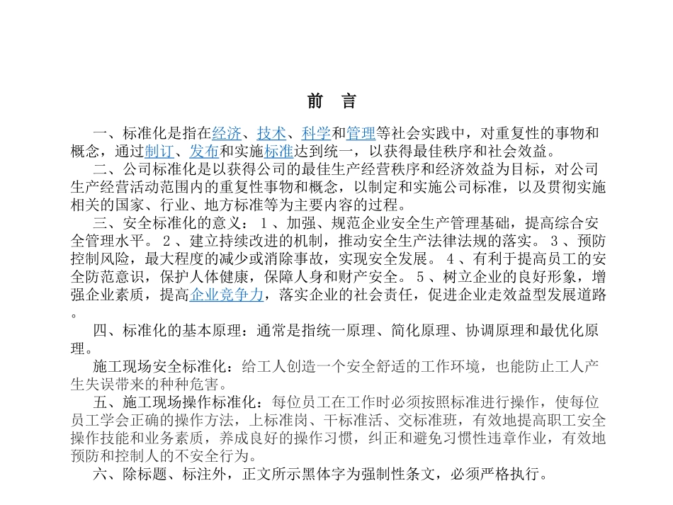 外架搭设标准化_第2页