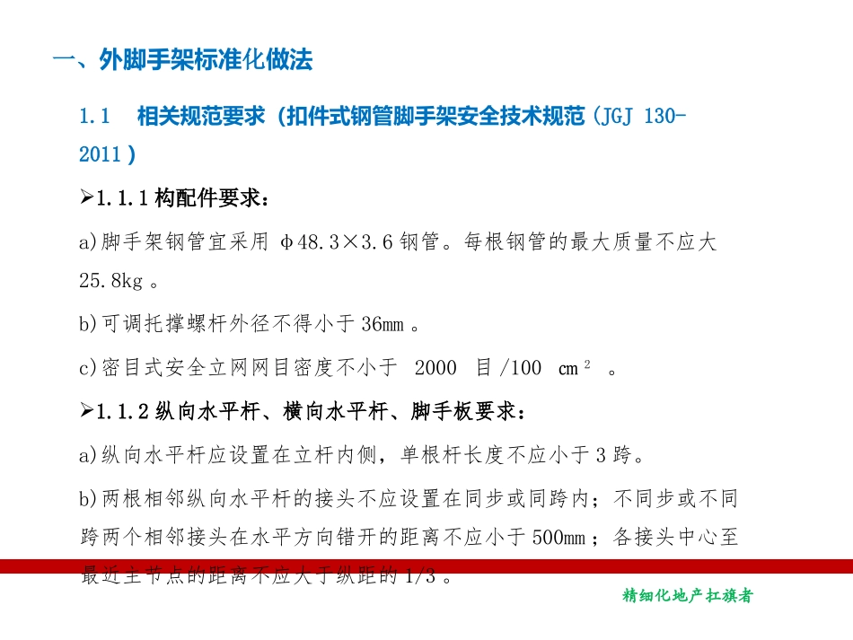 外脚手架工程施工控制要点_第2页