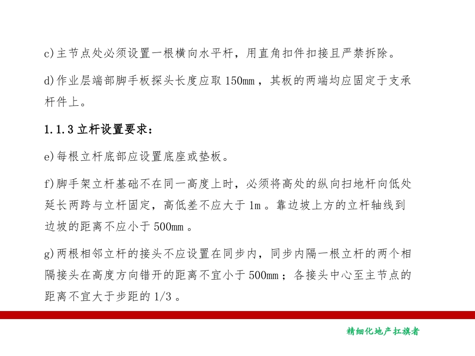 外脚手架工程施工控制要点_第3页