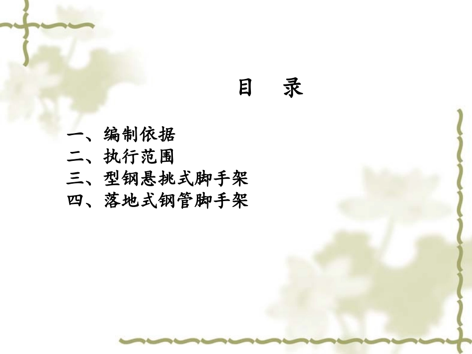 外脚手架施工标准_第2页