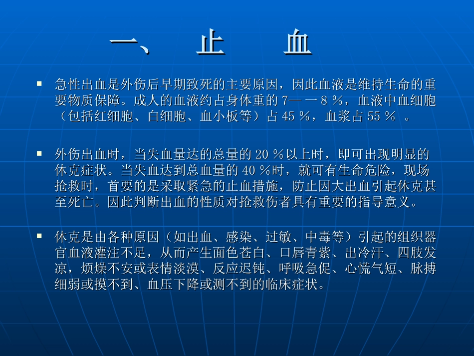 外科救护四大技术_第2页