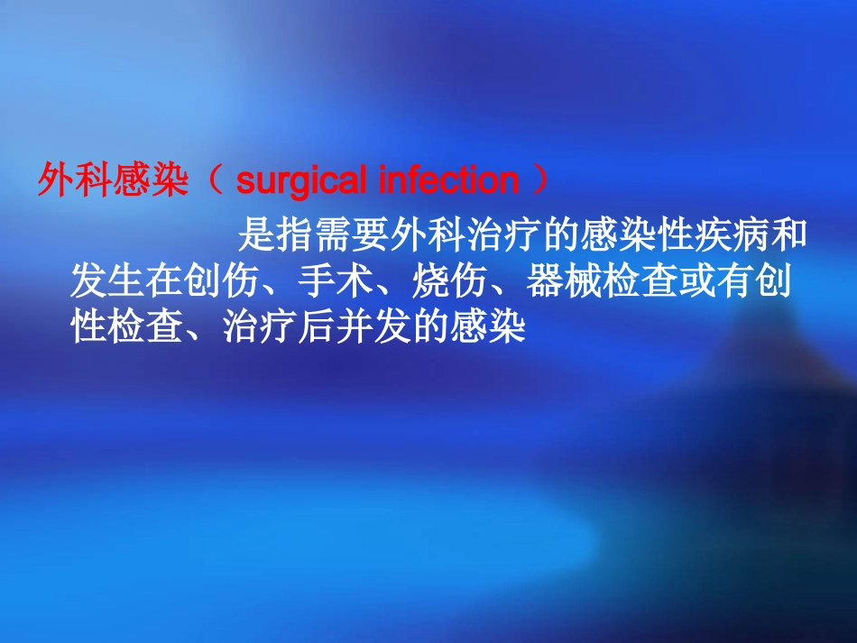 外科抗感染治疗_第2页