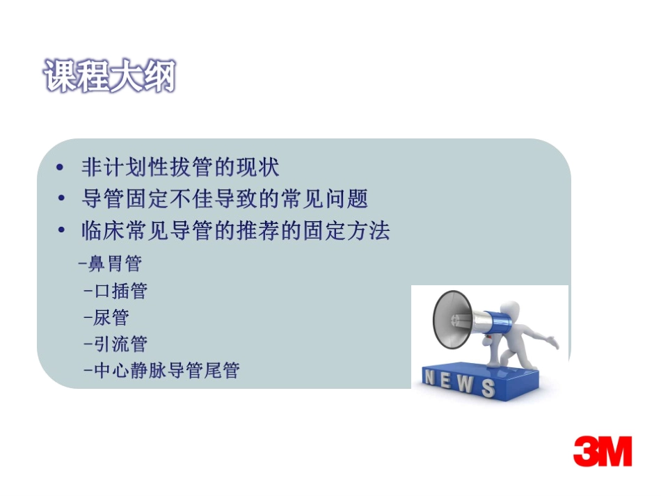 外科临床常见导管的有效固定_第2页