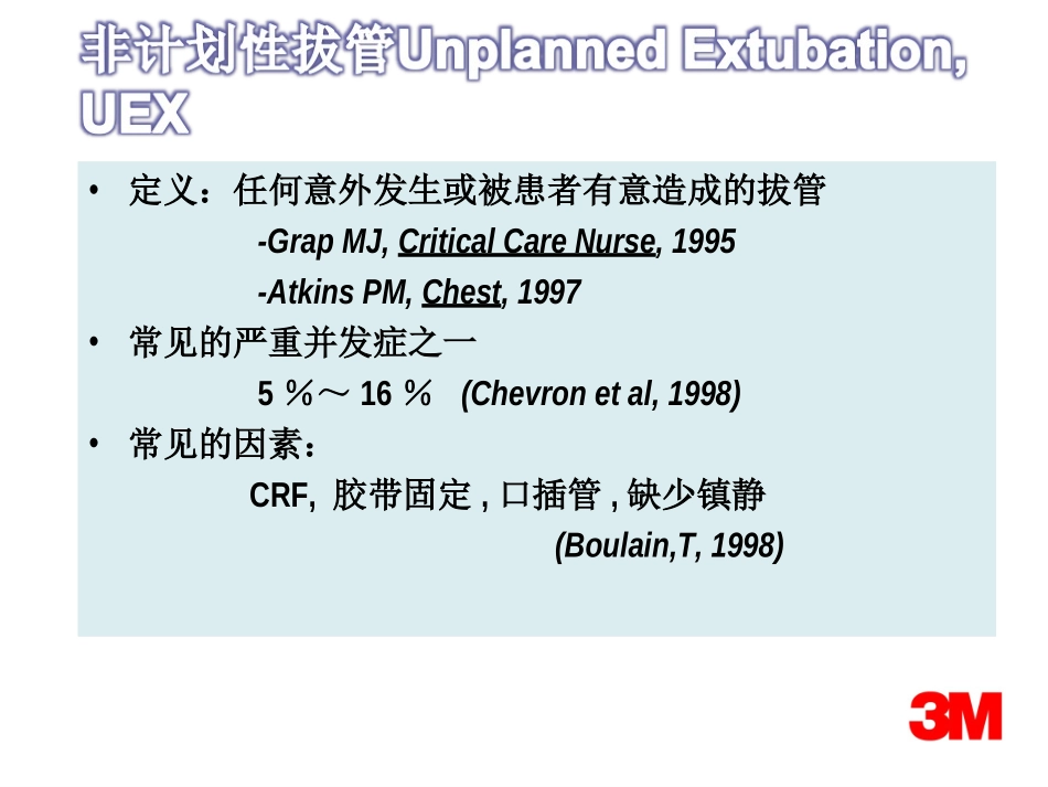 外科临床常见导管的有效固定_第3页