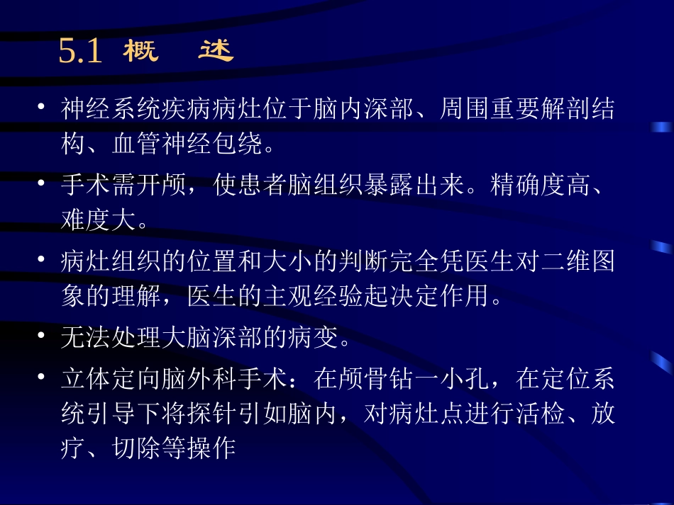 外科手术导航系统_第2页