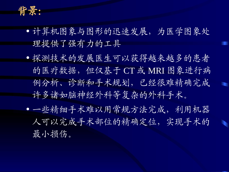 外科手术导航系统_第3页