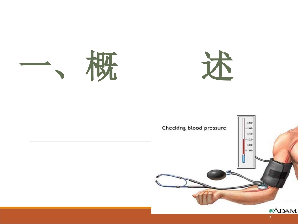 外科学急腹症课件_第3页