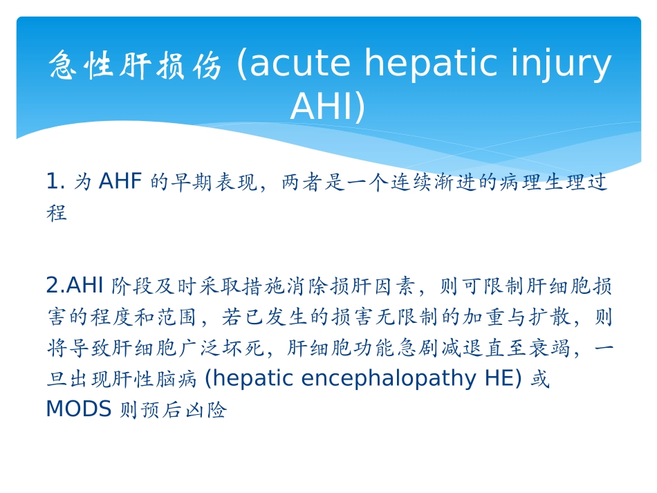 外科学课件急性肝功能衰竭_第3页