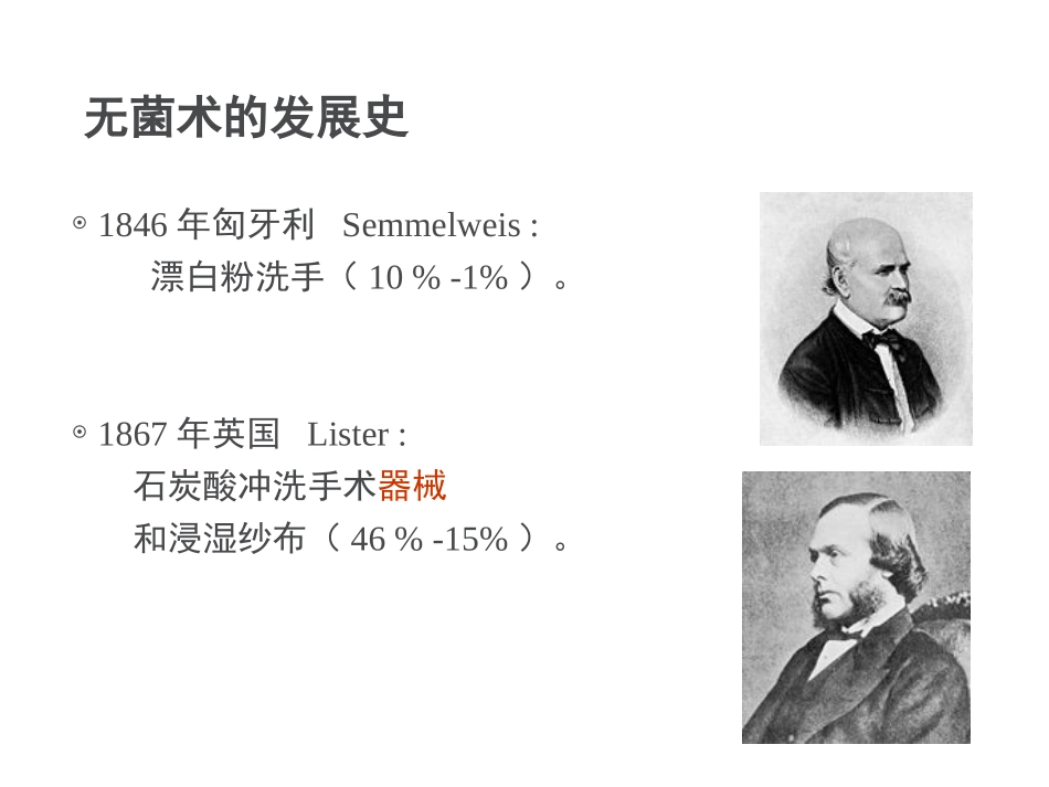 外科学课件无菌术_第2页