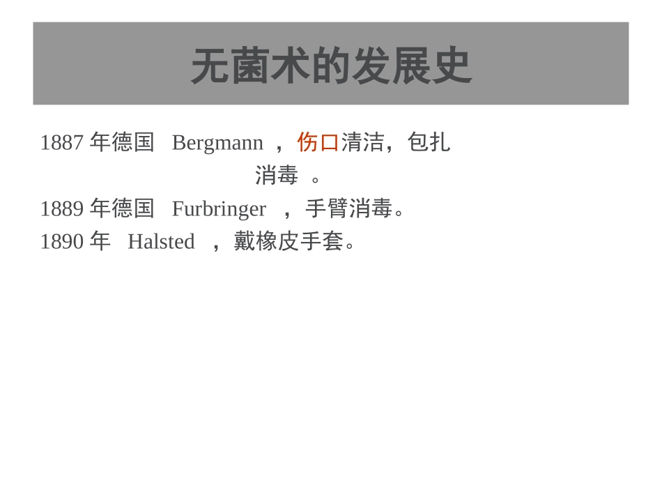外科学课件无菌术_第3页