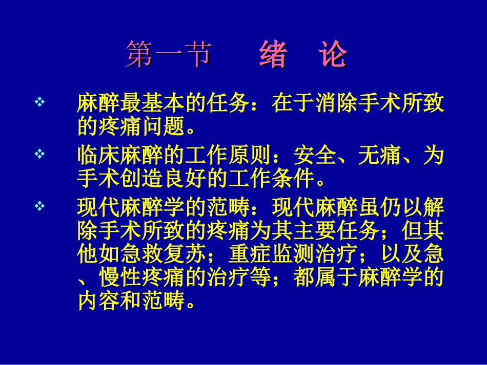 外科学麻醉课件_第2页