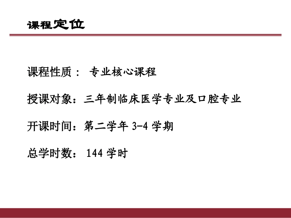 外科学说课课件_第3页