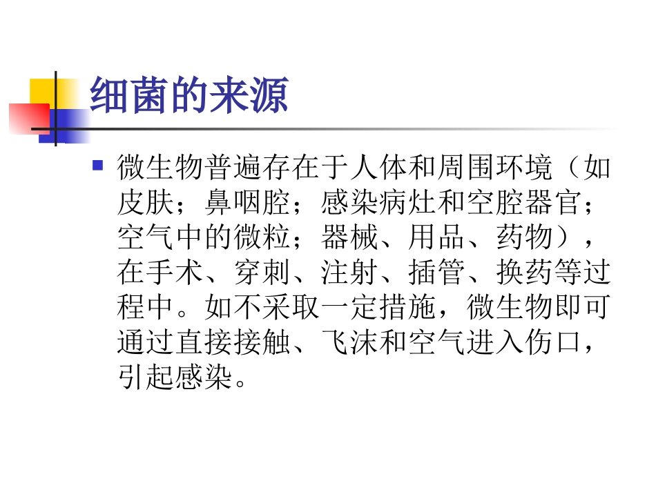 外科学无菌术_第2页