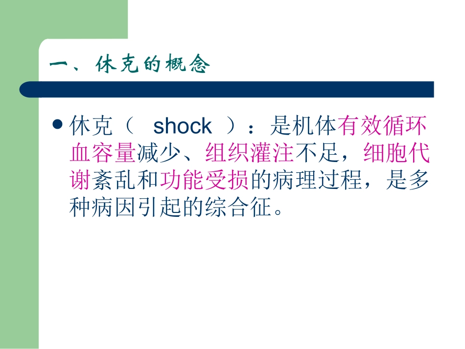 外科学休克课件_第2页