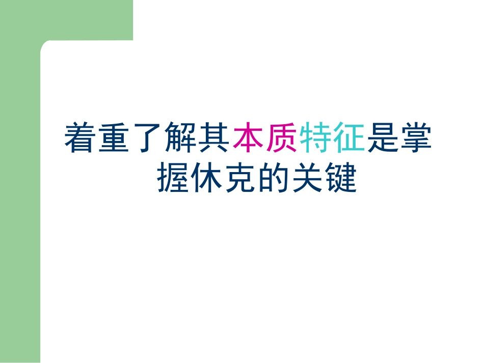 外科学休克课件_第3页