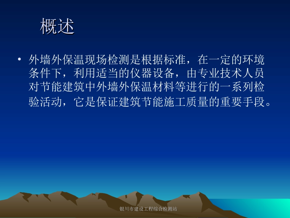 外墙外保温粘结强度检测_第2页