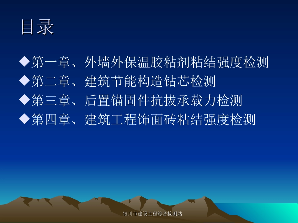 外墙外保温粘结强度检测_第3页
