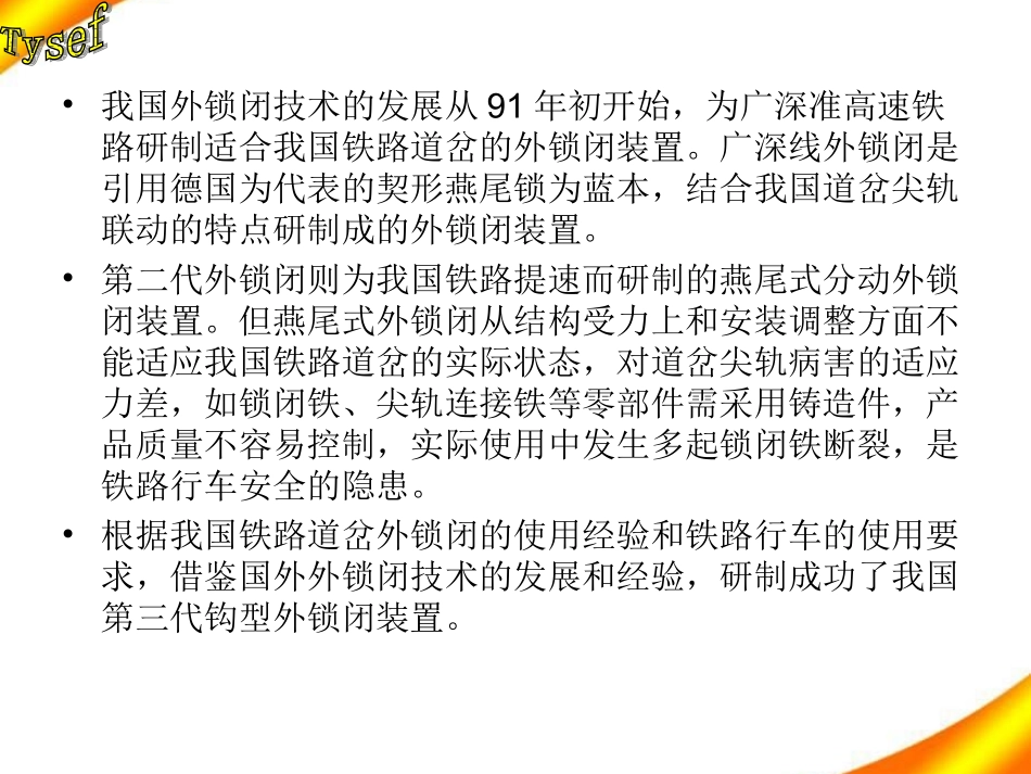 外锁闭原理及安装指导建议_第3页