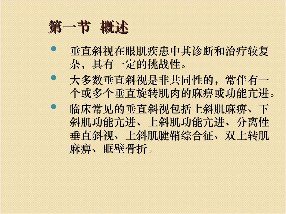 外斜视医学课件_第2页