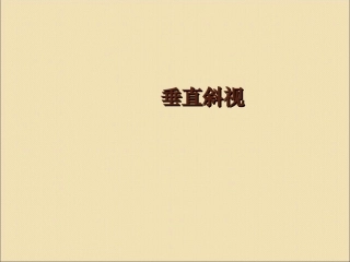 外斜视医学课件
