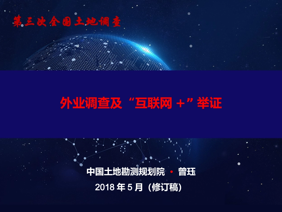 外业调查及互联网举证修订稿_第1页