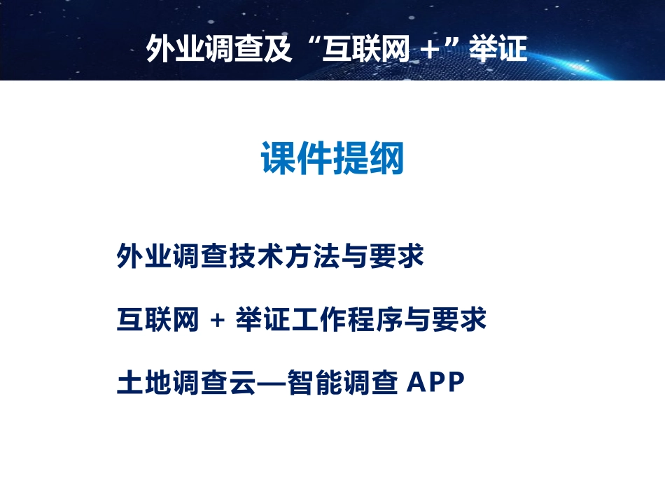 外业调查及互联网举证修订稿_第2页