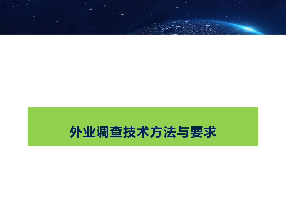 外业调查及互联网举证修订稿_第3页