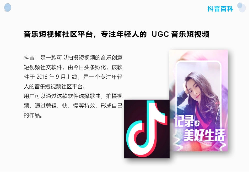 完整版抖音运营策划书_第3页